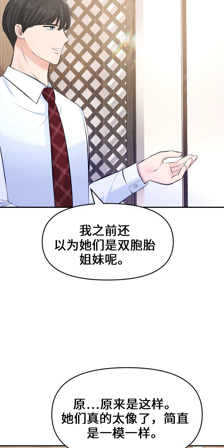 《换面替身》漫画最新章节第100章：你主动免费下拉式在线观看章节第【21】张图片