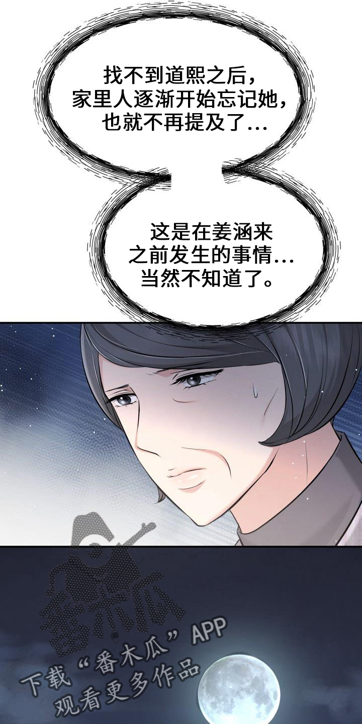 《换面替身》漫画最新章节第100章：你主动免费下拉式在线观看章节第【19】张图片