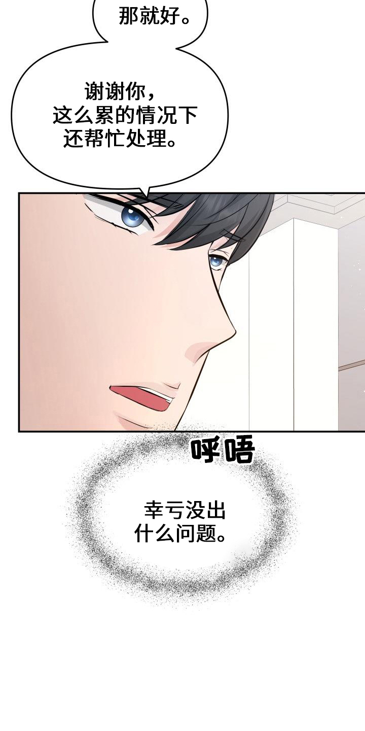 《换面替身》漫画最新章节第102章：亲孙女免费下拉式在线观看章节第【14】张图片