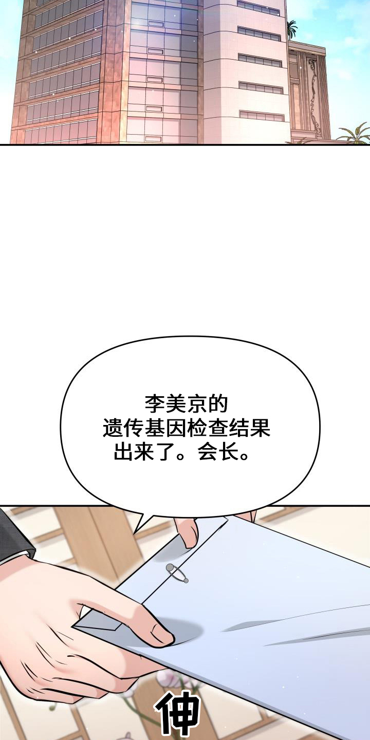 《换面替身》漫画最新章节第102章：亲孙女免费下拉式在线观看章节第【8】张图片