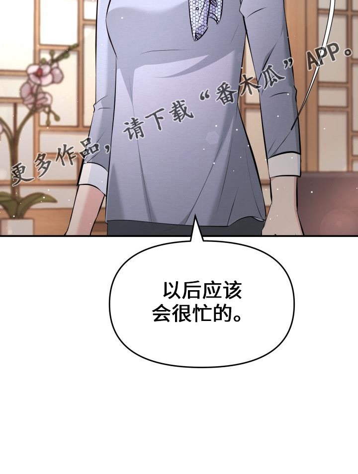 《换面替身》漫画最新章节第102章：亲孙女免费下拉式在线观看章节第【1】张图片