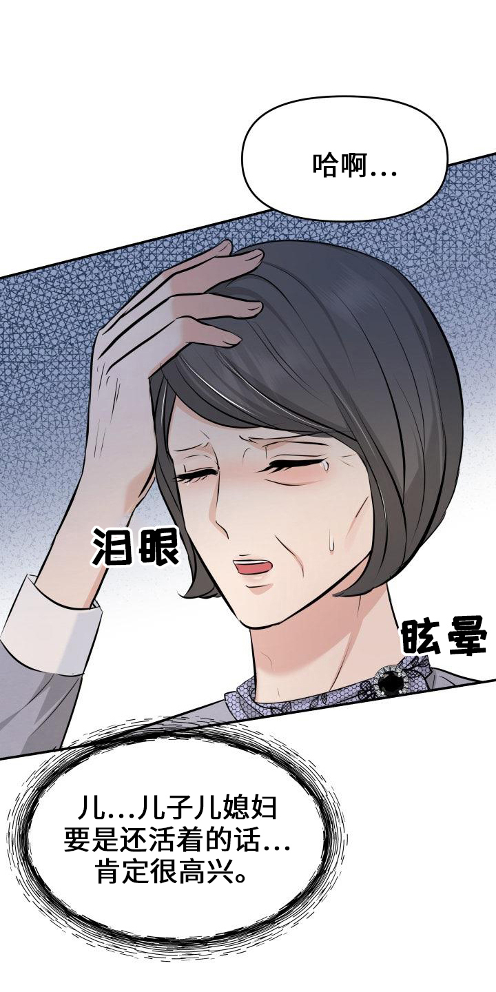 《换面替身》漫画最新章节第102章：亲孙女免费下拉式在线观看章节第【4】张图片