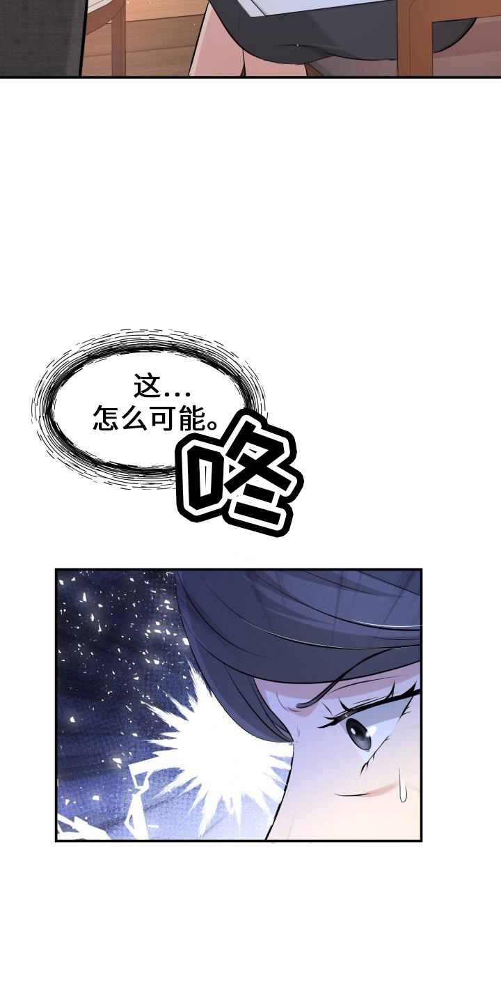 《换面替身》漫画最新章节第102章：亲孙女免费下拉式在线观看章节第【6】张图片