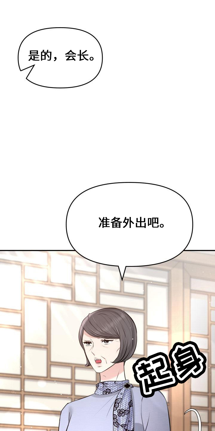 《换面替身》漫画最新章节第102章：亲孙女免费下拉式在线观看章节第【2】张图片