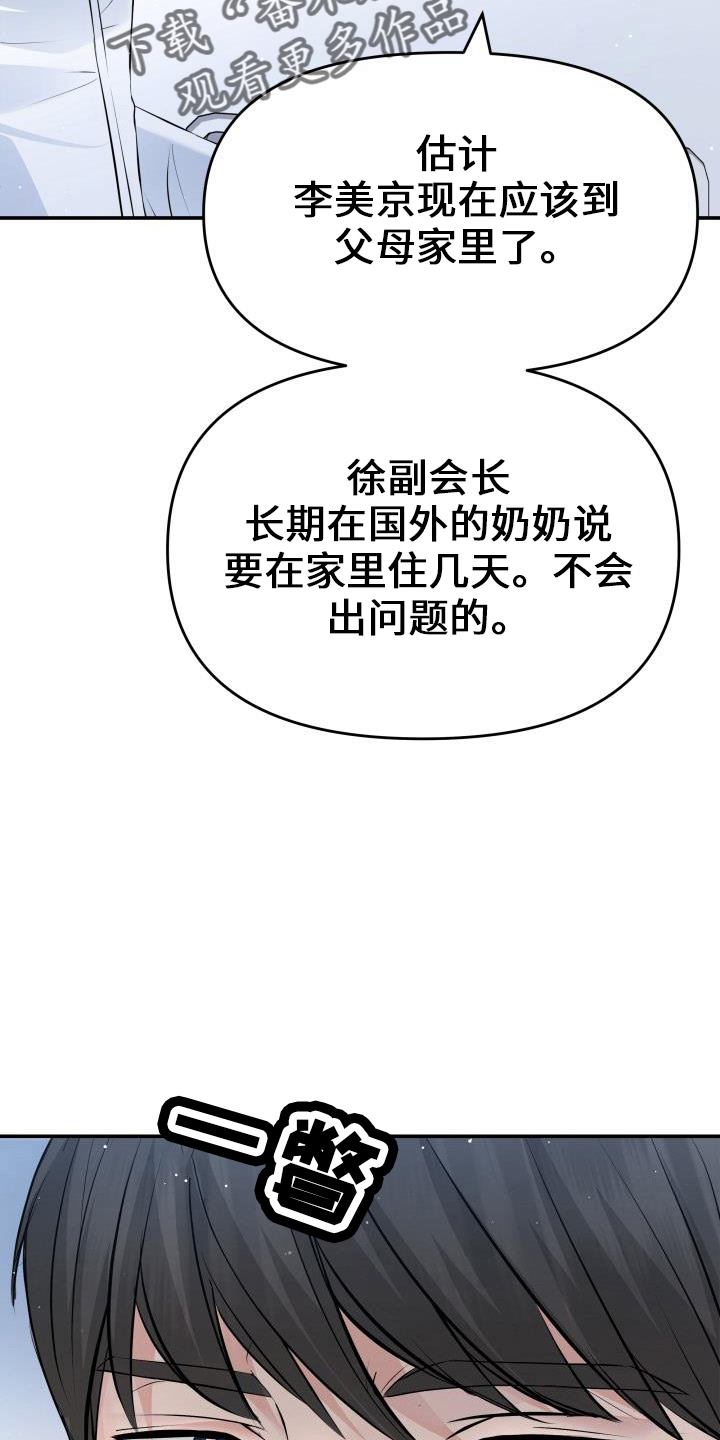 《换面替身》漫画最新章节第102章：亲孙女免费下拉式在线观看章节第【16】张图片