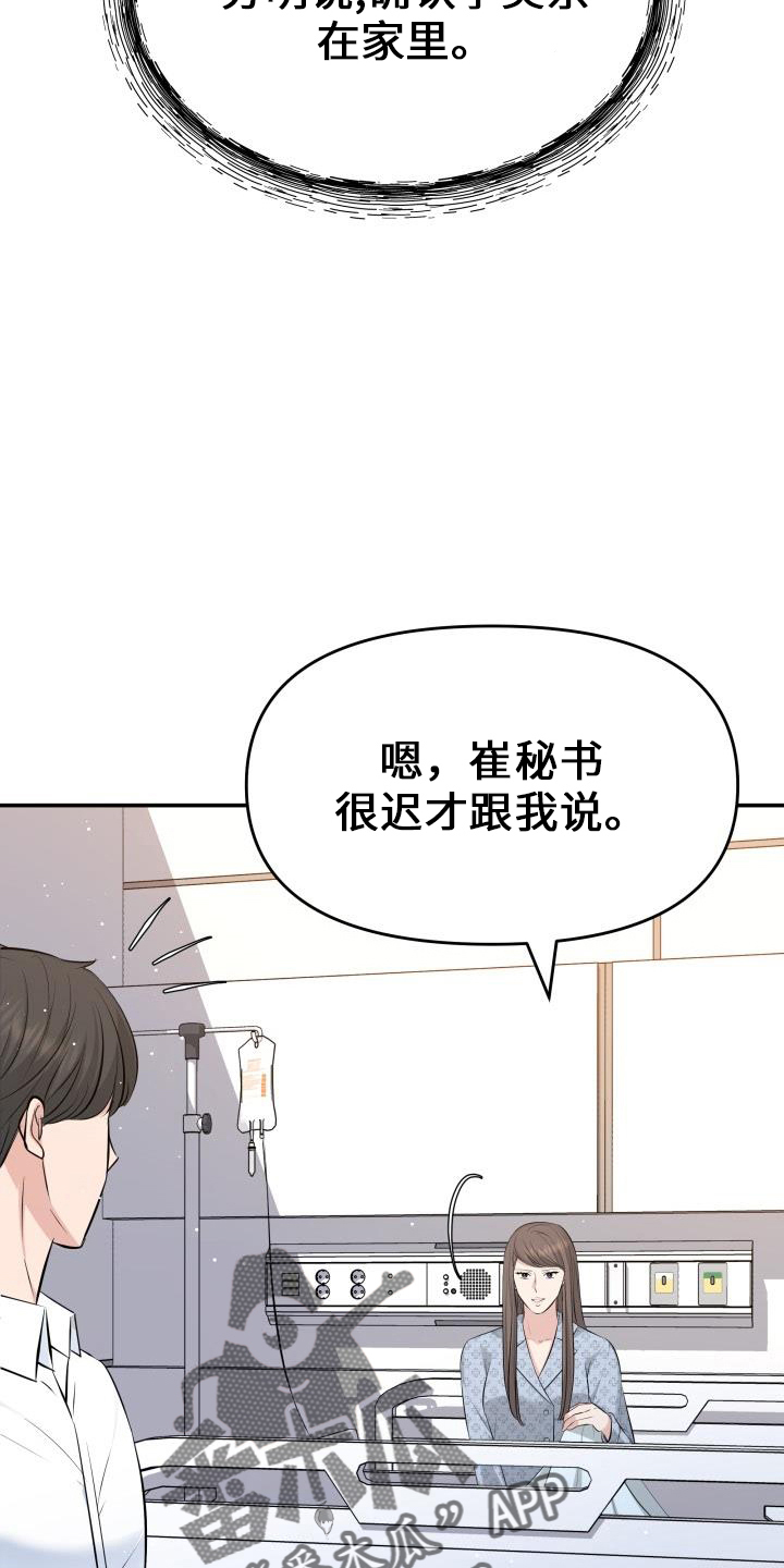 《换面替身》漫画最新章节第102章：亲孙女免费下拉式在线观看章节第【17】张图片