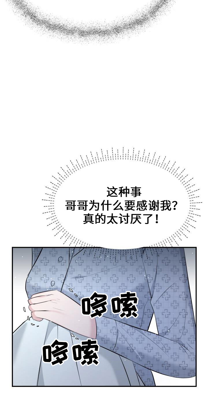 《换面替身》漫画最新章节第102章：亲孙女免费下拉式在线观看章节第【12】张图片