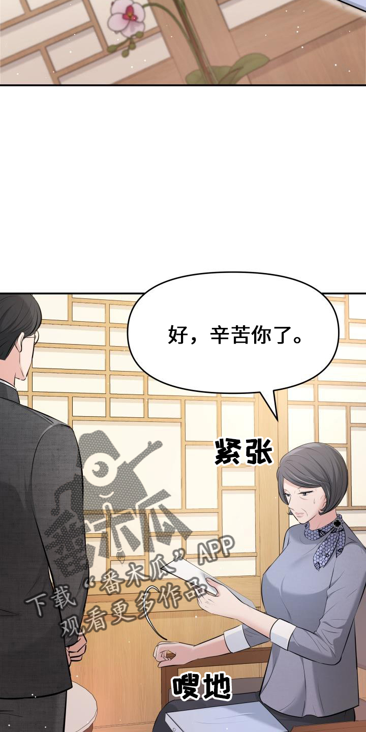 《换面替身》漫画最新章节第102章：亲孙女免费下拉式在线观看章节第【7】张图片