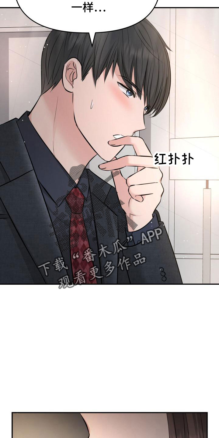 《换面替身》漫画最新章节第104章：背叛了免费下拉式在线观看章节第【3】张图片