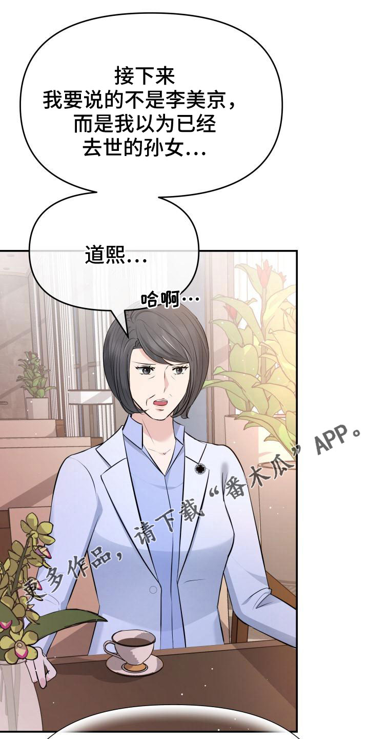 《换面替身》漫画最新章节第104章：背叛了免费下拉式在线观看章节第【18】张图片