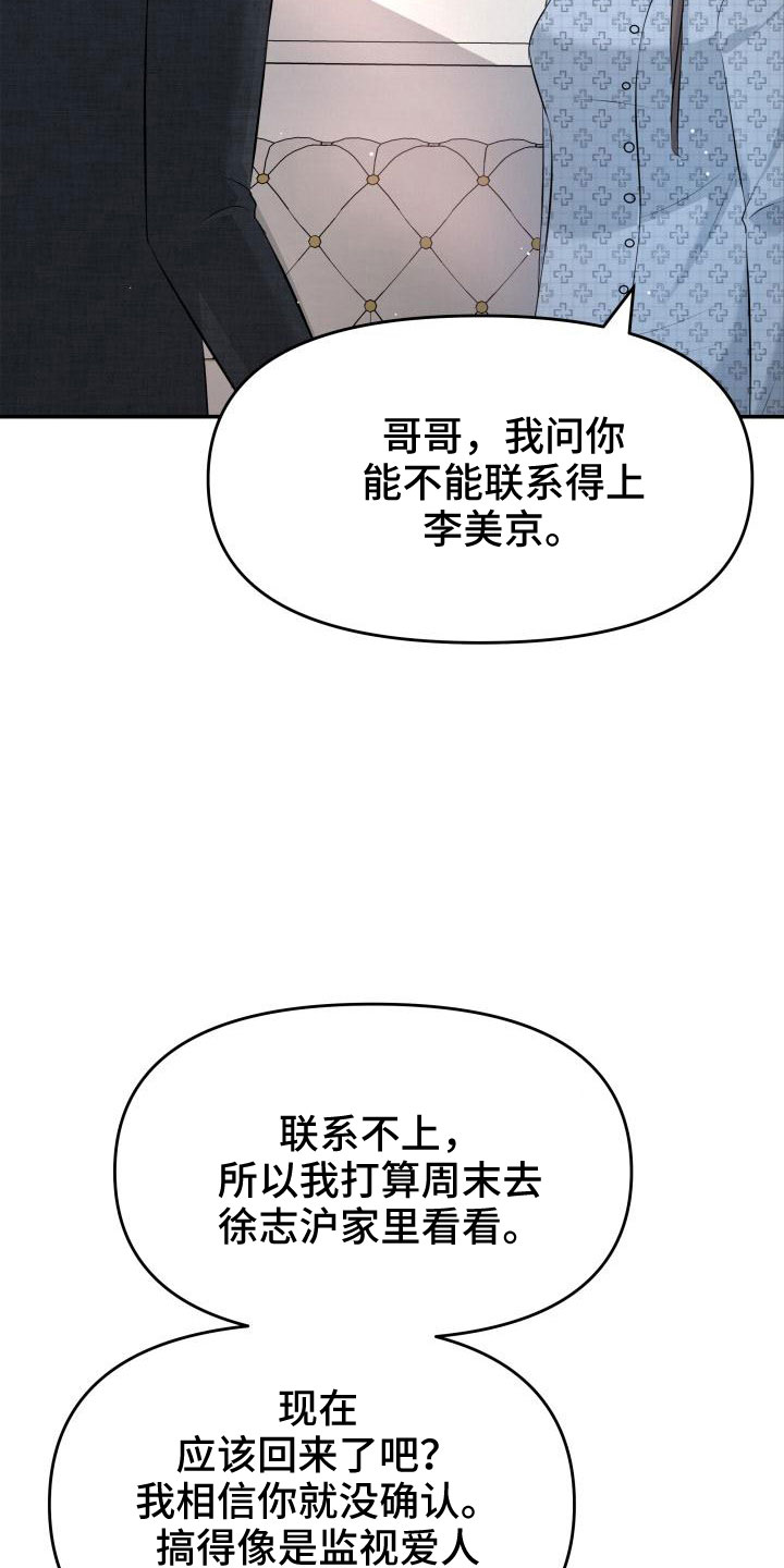 《换面替身》漫画最新章节第104章：背叛了免费下拉式在线观看章节第【4】张图片