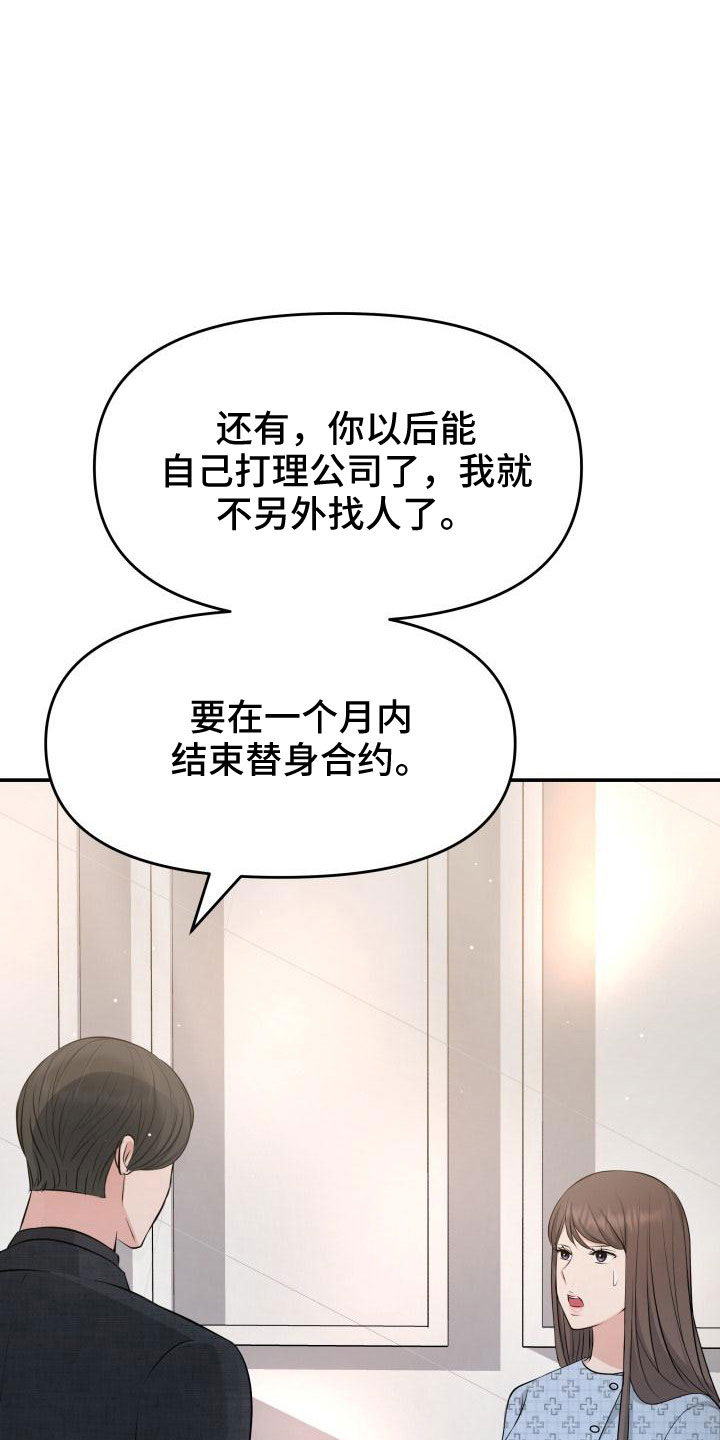 《换面替身》漫画最新章节第104章：背叛了免费下拉式在线观看章节第【5】张图片