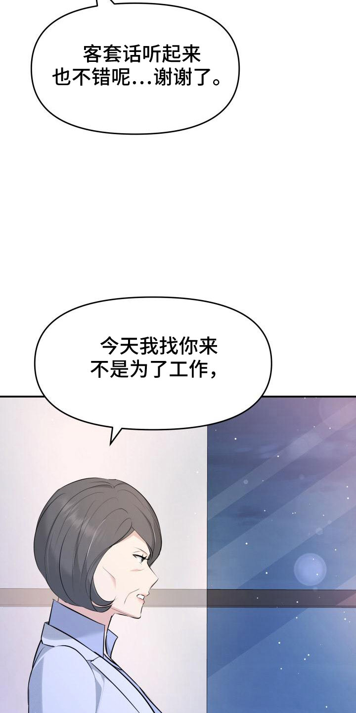 《换面替身》漫画最新章节第104章：背叛了免费下拉式在线观看章节第【27】张图片