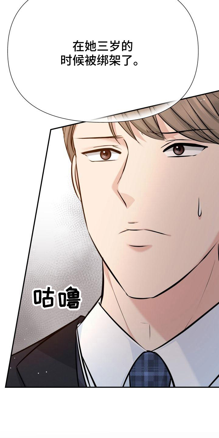 《换面替身》漫画最新章节第104章：背叛了免费下拉式在线观看章节第【17】张图片