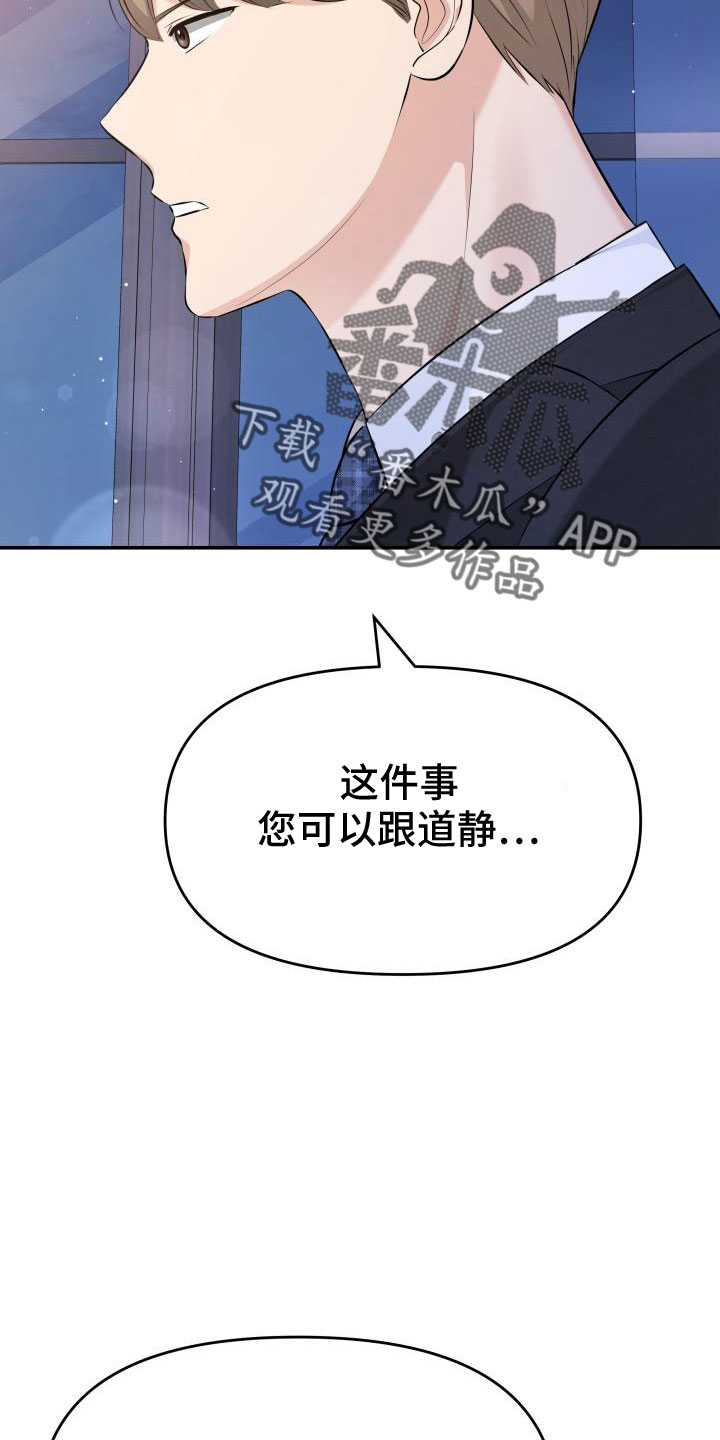 《换面替身》漫画最新章节第104章：背叛了免费下拉式在线观看章节第【25】张图片