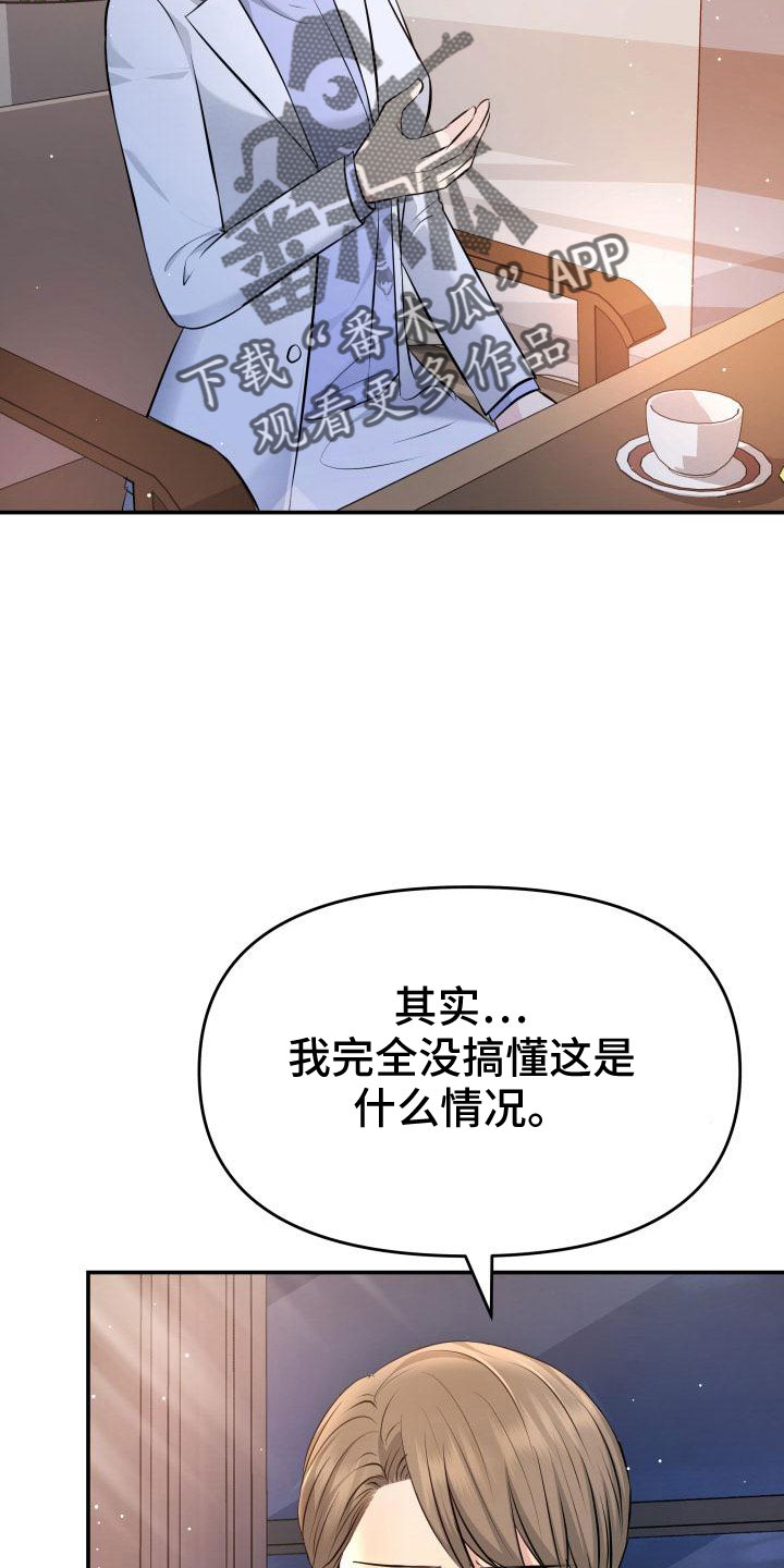 《换面替身》漫画最新章节第104章：背叛了免费下拉式在线观看章节第【20】张图片