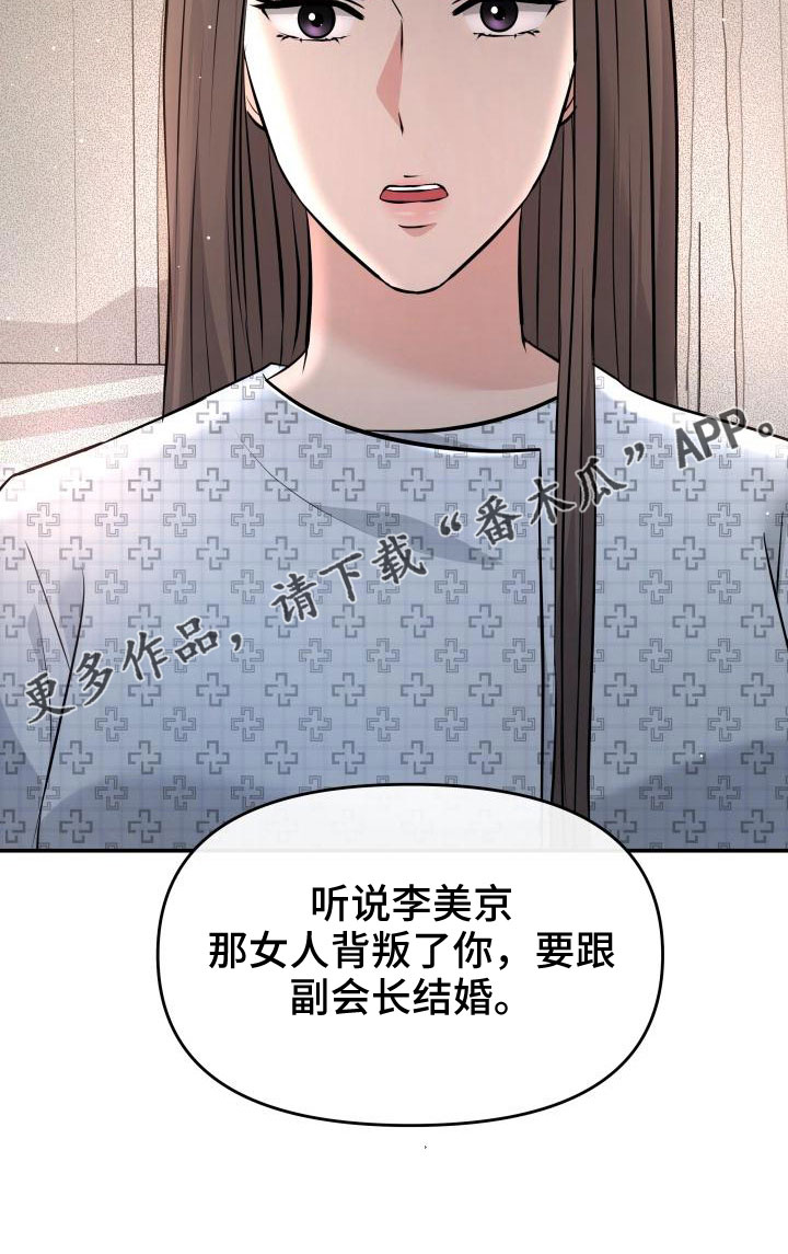 《换面替身》漫画最新章节第104章：背叛了免费下拉式在线观看章节第【1】张图片