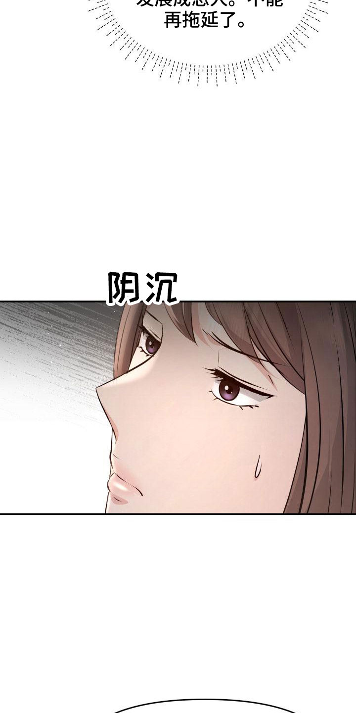 《换面替身》漫画最新章节第104章：背叛了免费下拉式在线观看章节第【8】张图片