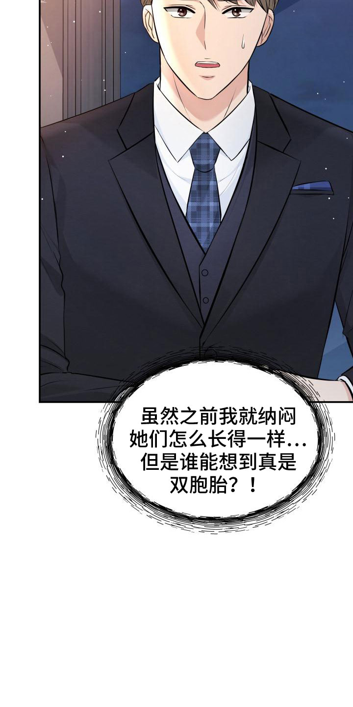 《换面替身》漫画最新章节第104章：背叛了免费下拉式在线观看章节第【19】张图片