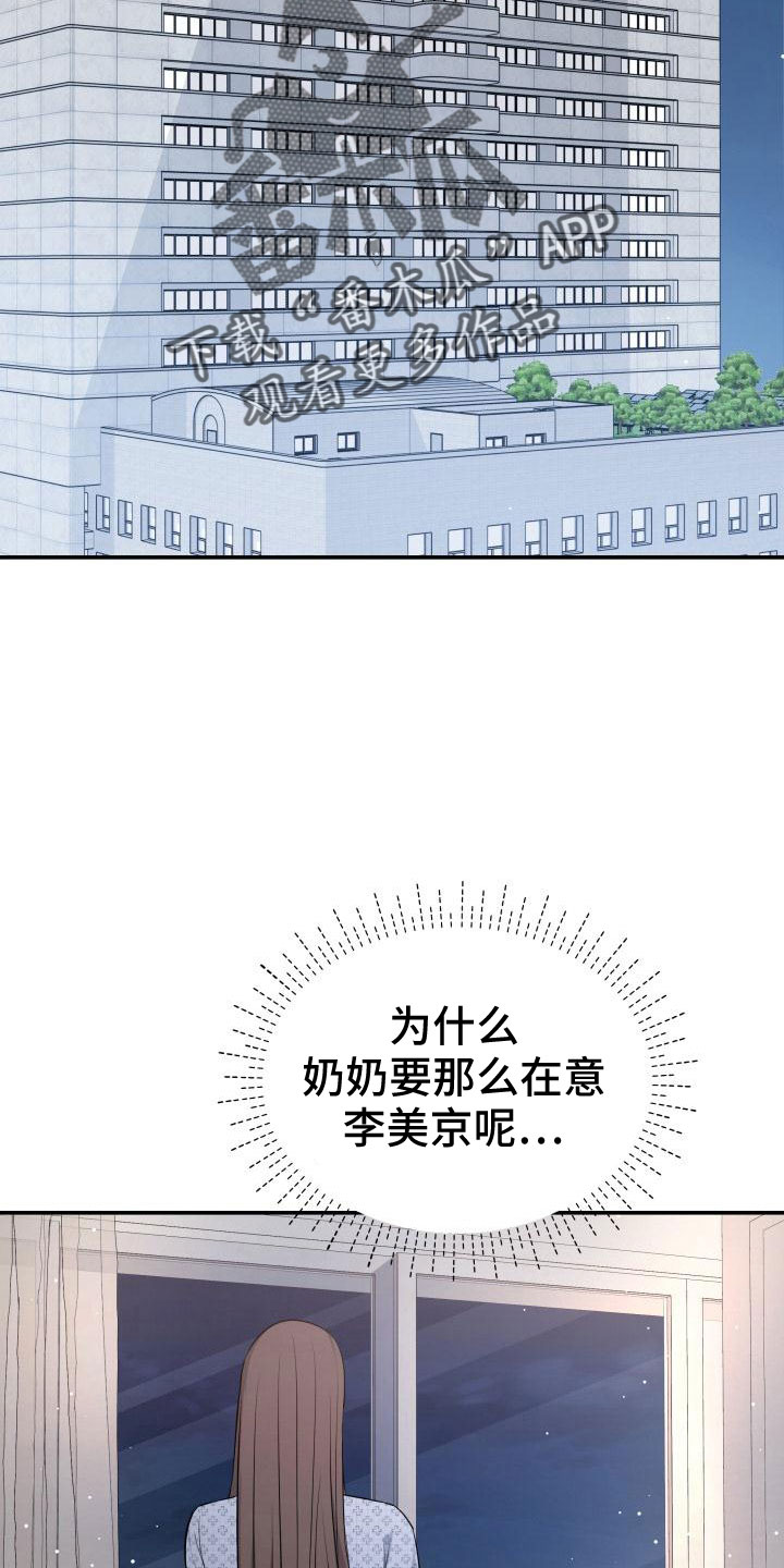 《换面替身》漫画最新章节第104章：背叛了免费下拉式在线观看章节第【14】张图片