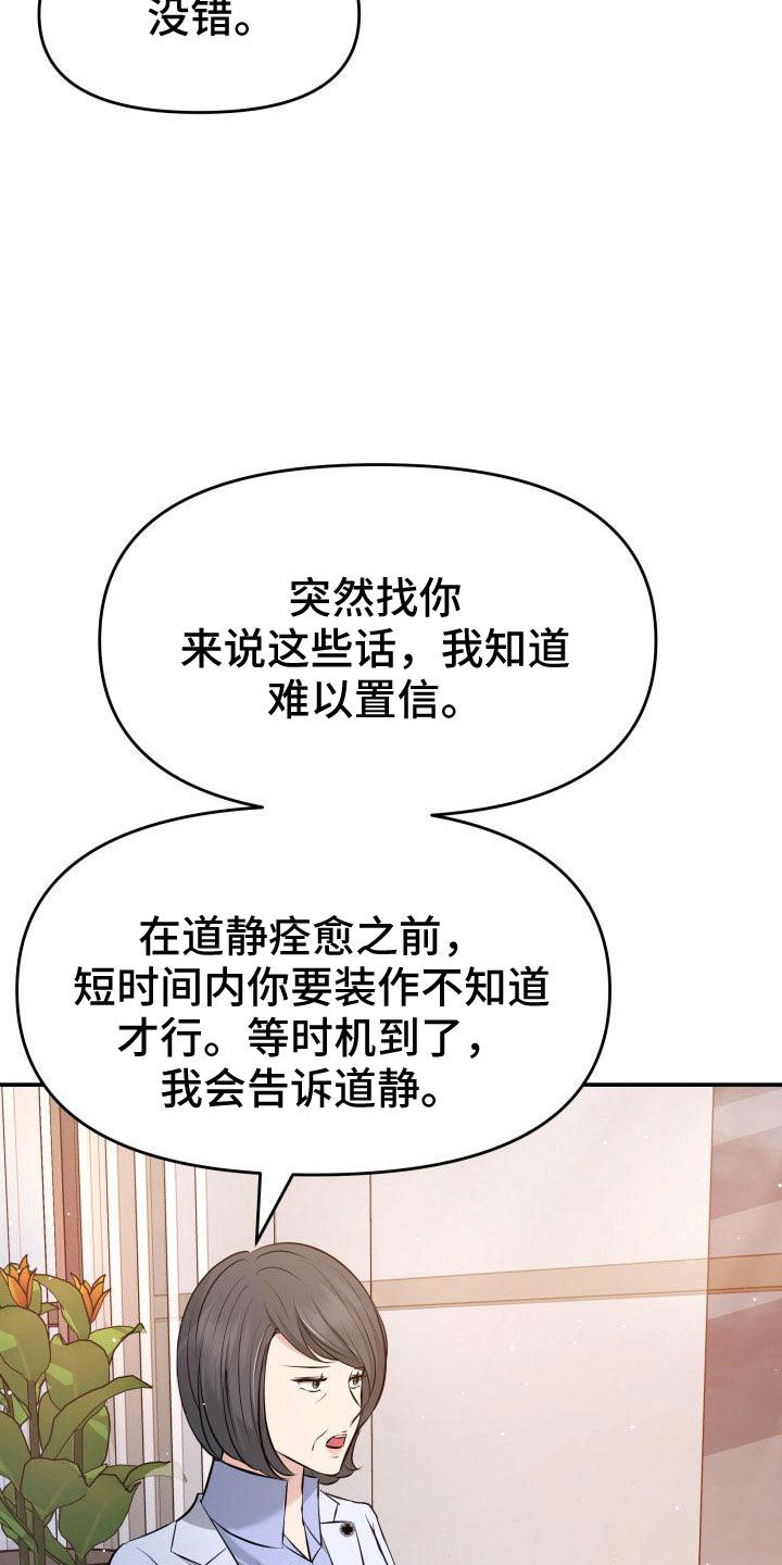 《换面替身》漫画最新章节第104章：背叛了免费下拉式在线观看章节第【21】张图片