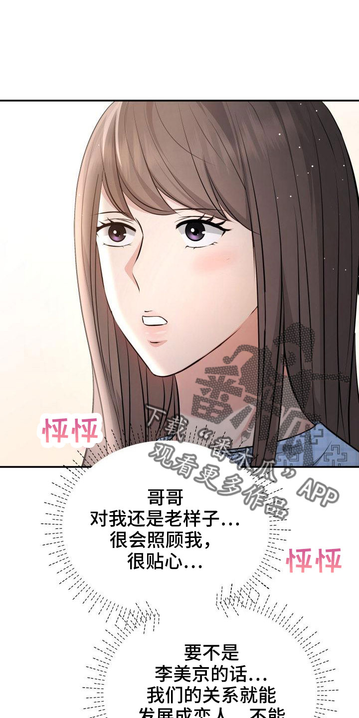 《换面替身》漫画最新章节第104章：背叛了免费下拉式在线观看章节第【9】张图片