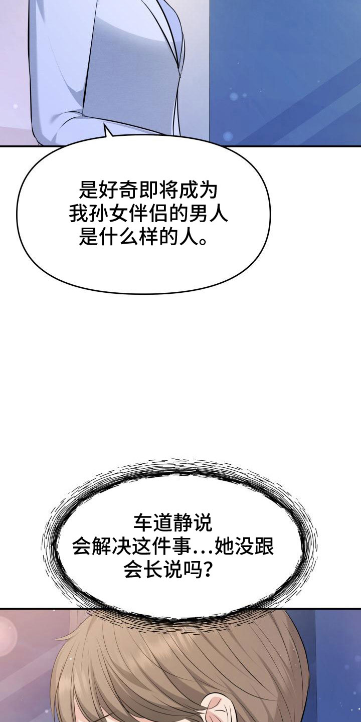 《换面替身》漫画最新章节第104章：背叛了免费下拉式在线观看章节第【26】张图片