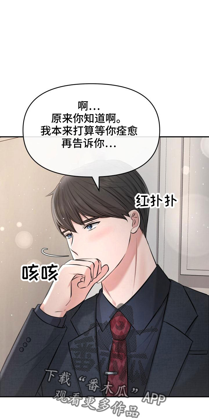 《换面替身》漫画最新章节第104章：背叛了免费下拉式在线观看章节第【6】张图片