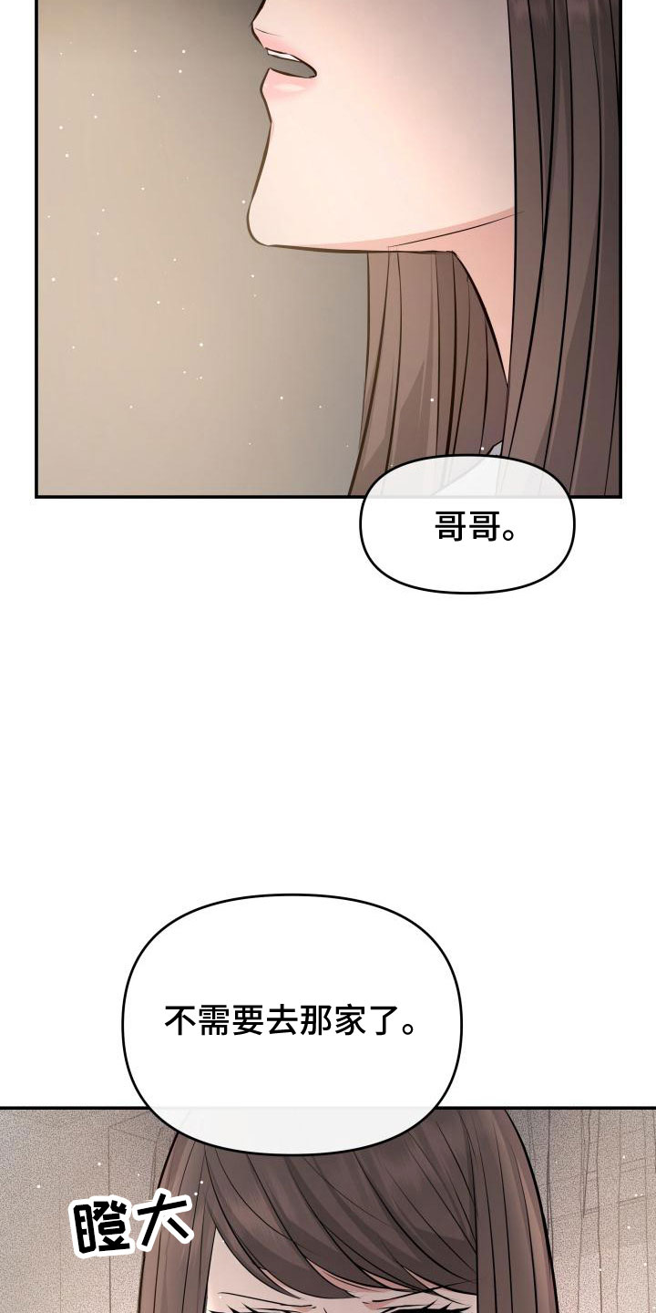 《换面替身》漫画最新章节第104章：背叛了免费下拉式在线观看章节第【2】张图片