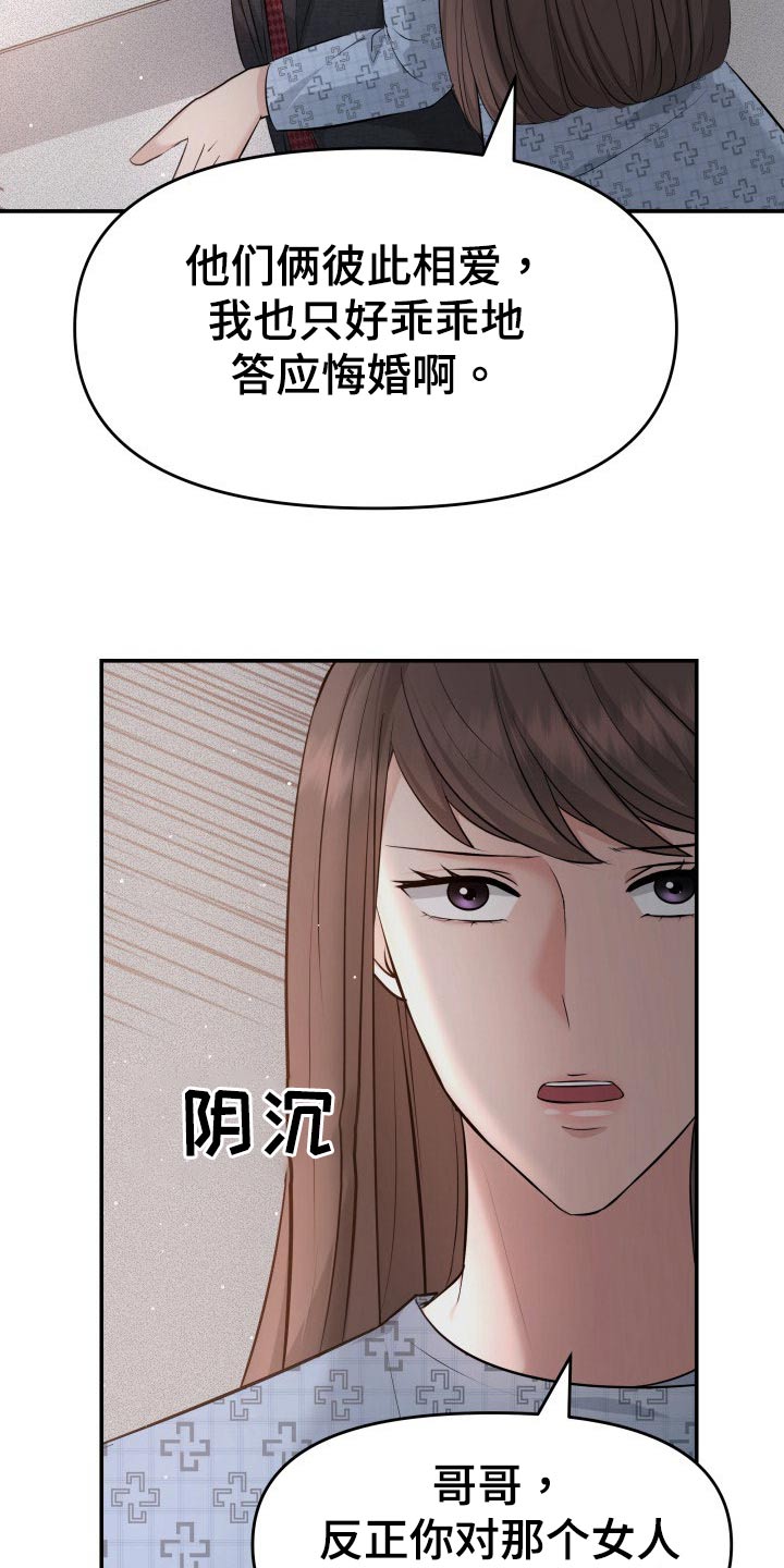 《换面替身》漫画最新章节第105章：无法相信免费下拉式在线观看章节第【25】张图片