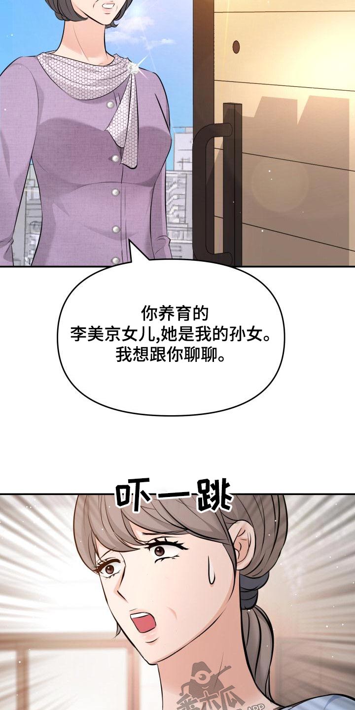 《换面替身》漫画最新章节第107章：找上门免费下拉式在线观看章节第【4】张图片