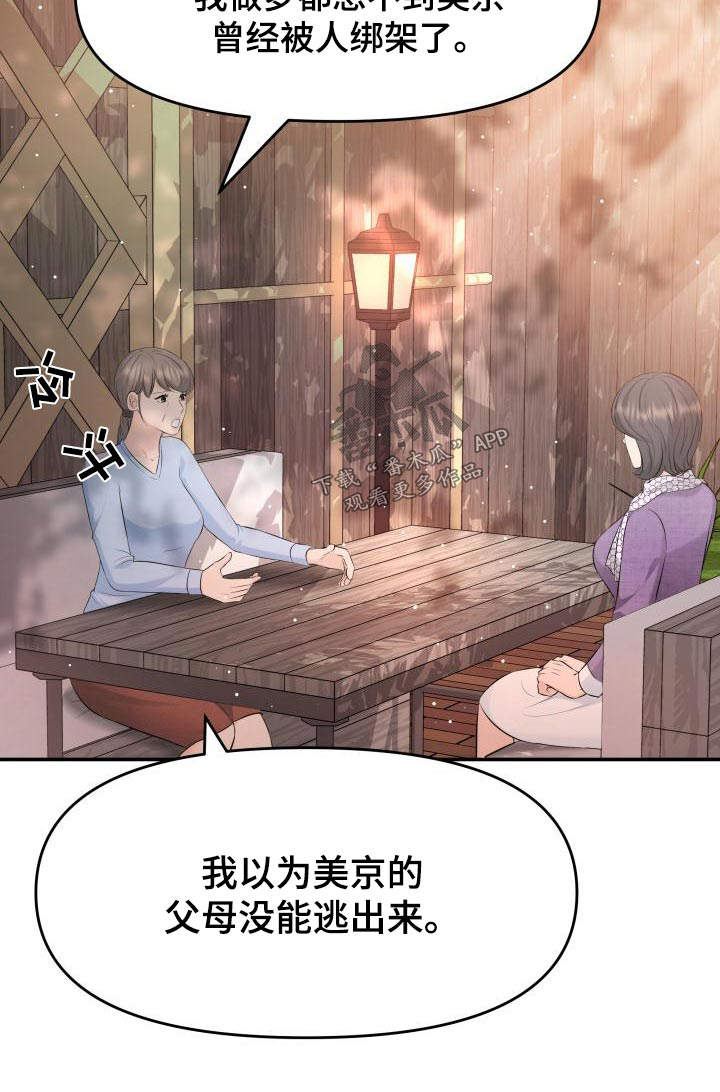 《换面替身》漫画最新章节第107章：找上门免费下拉式在线观看章节第【1】张图片