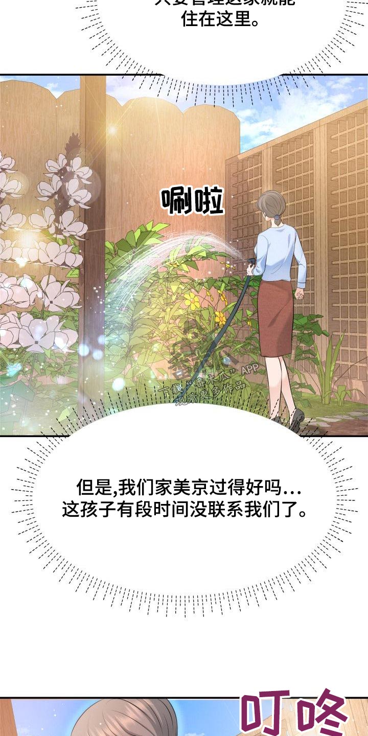 《换面替身》漫画最新章节第107章：找上门免费下拉式在线观看章节第【8】张图片