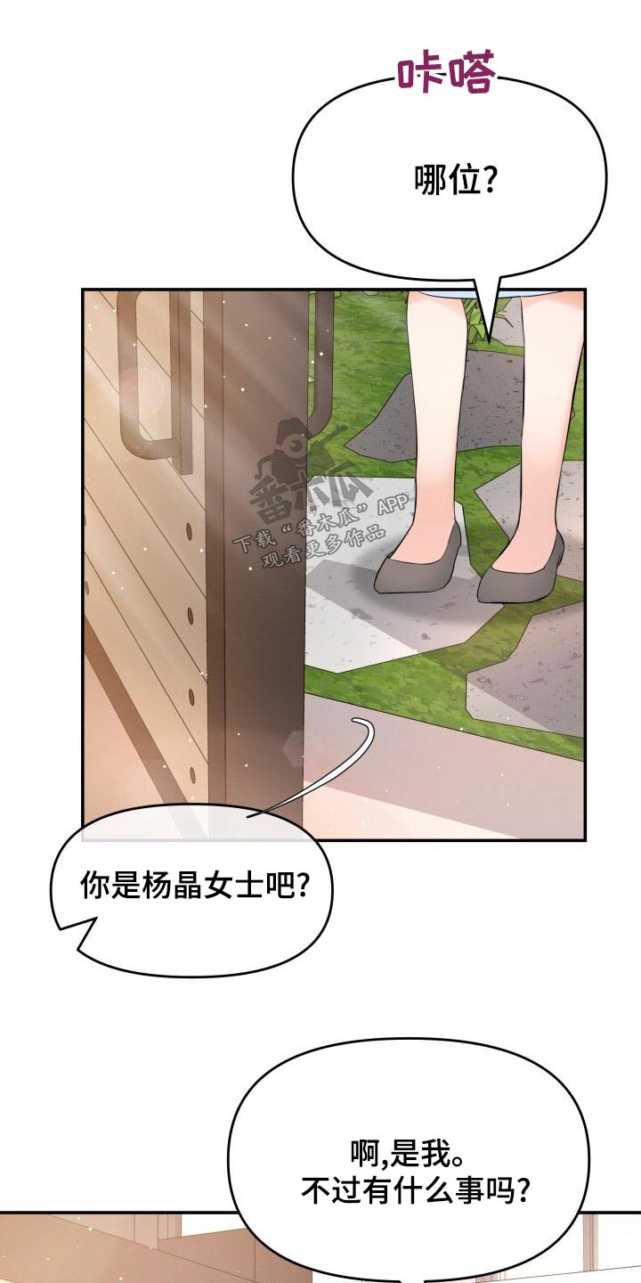 《换面替身》漫画最新章节第107章：找上门免费下拉式在线观看章节第【6】张图片