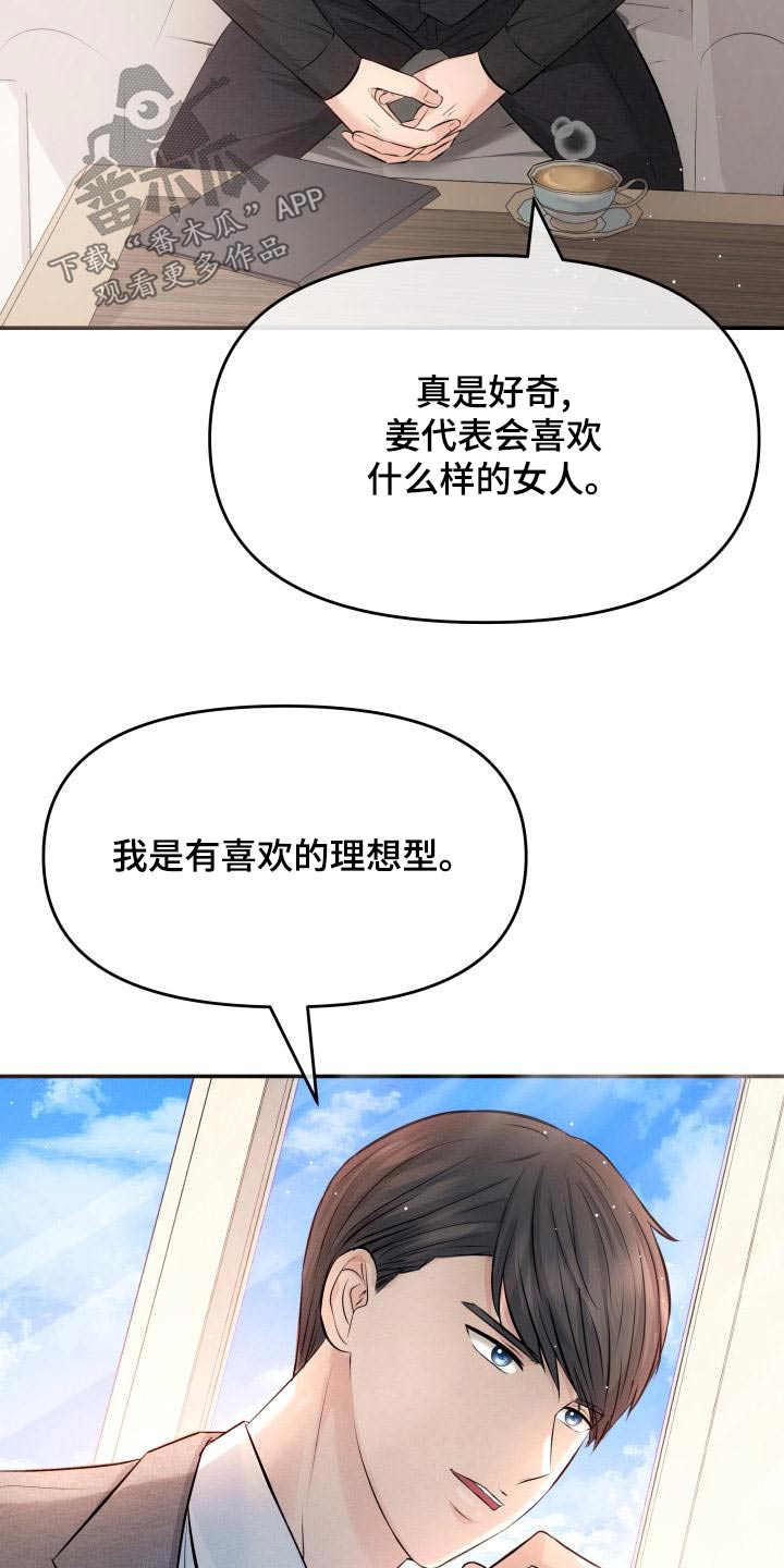 《换面替身》漫画最新章节第109章：预约免费下拉式在线观看章节第【10】张图片