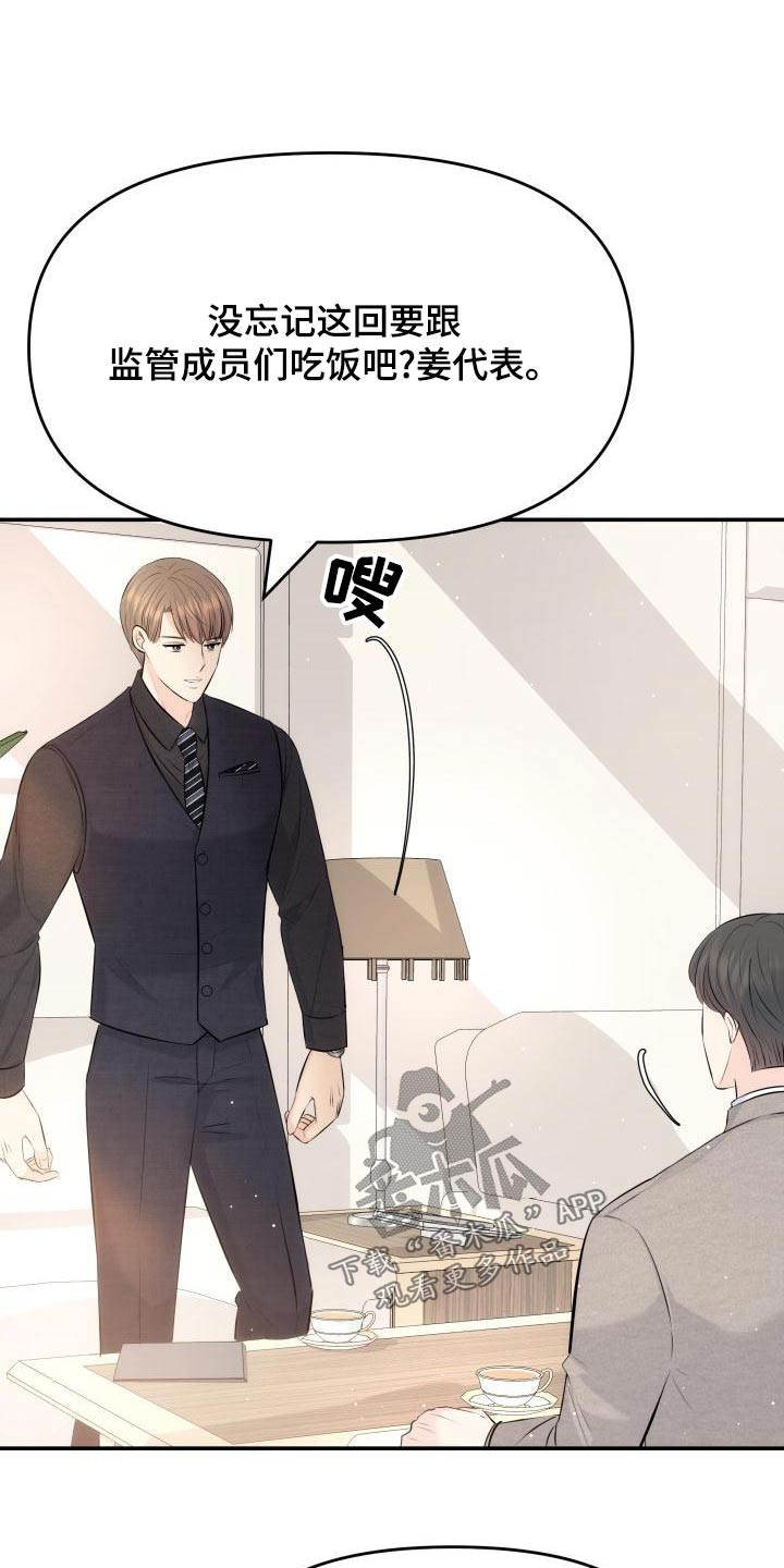 《换面替身》漫画最新章节第109章：预约免费下拉式在线观看章节第【3】张图片