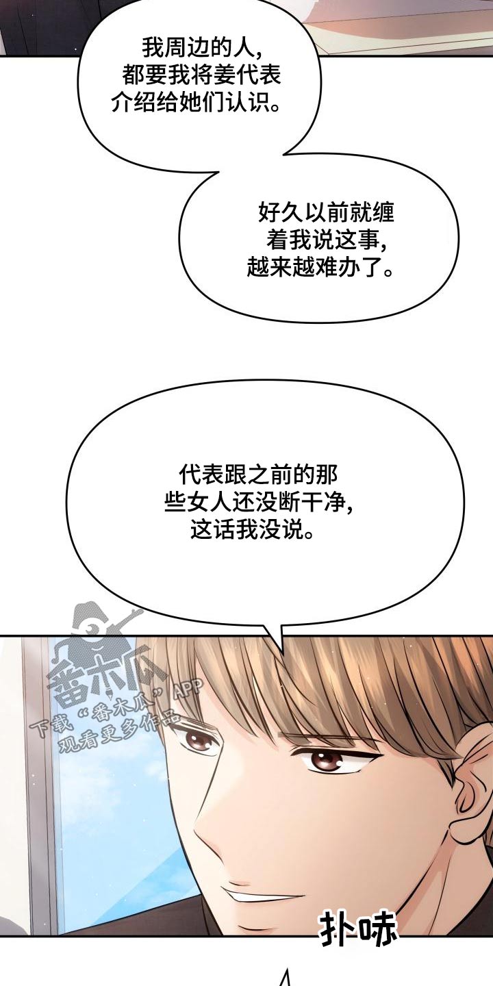 《换面替身》漫画最新章节第109章：预约免费下拉式在线观看章节第【16】张图片