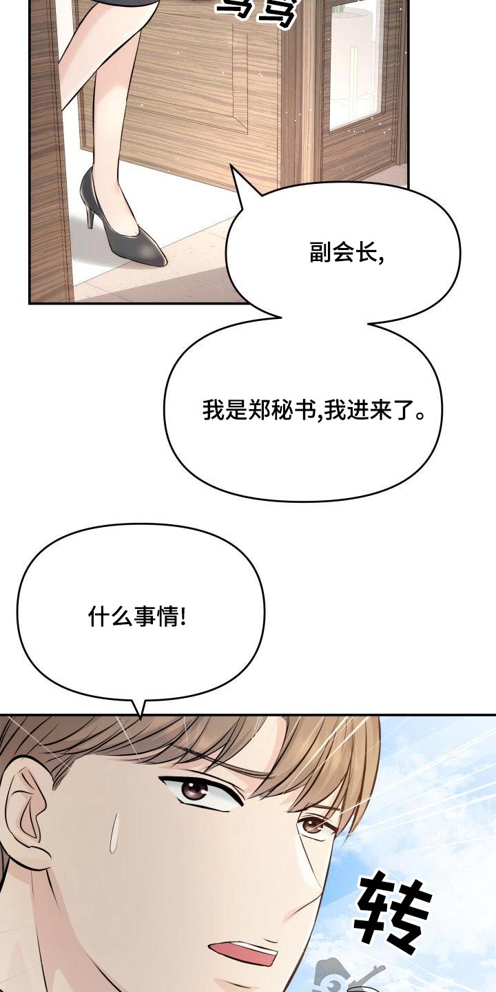 《换面替身》漫画最新章节第109章：预约免费下拉式在线观看章节第【6】张图片