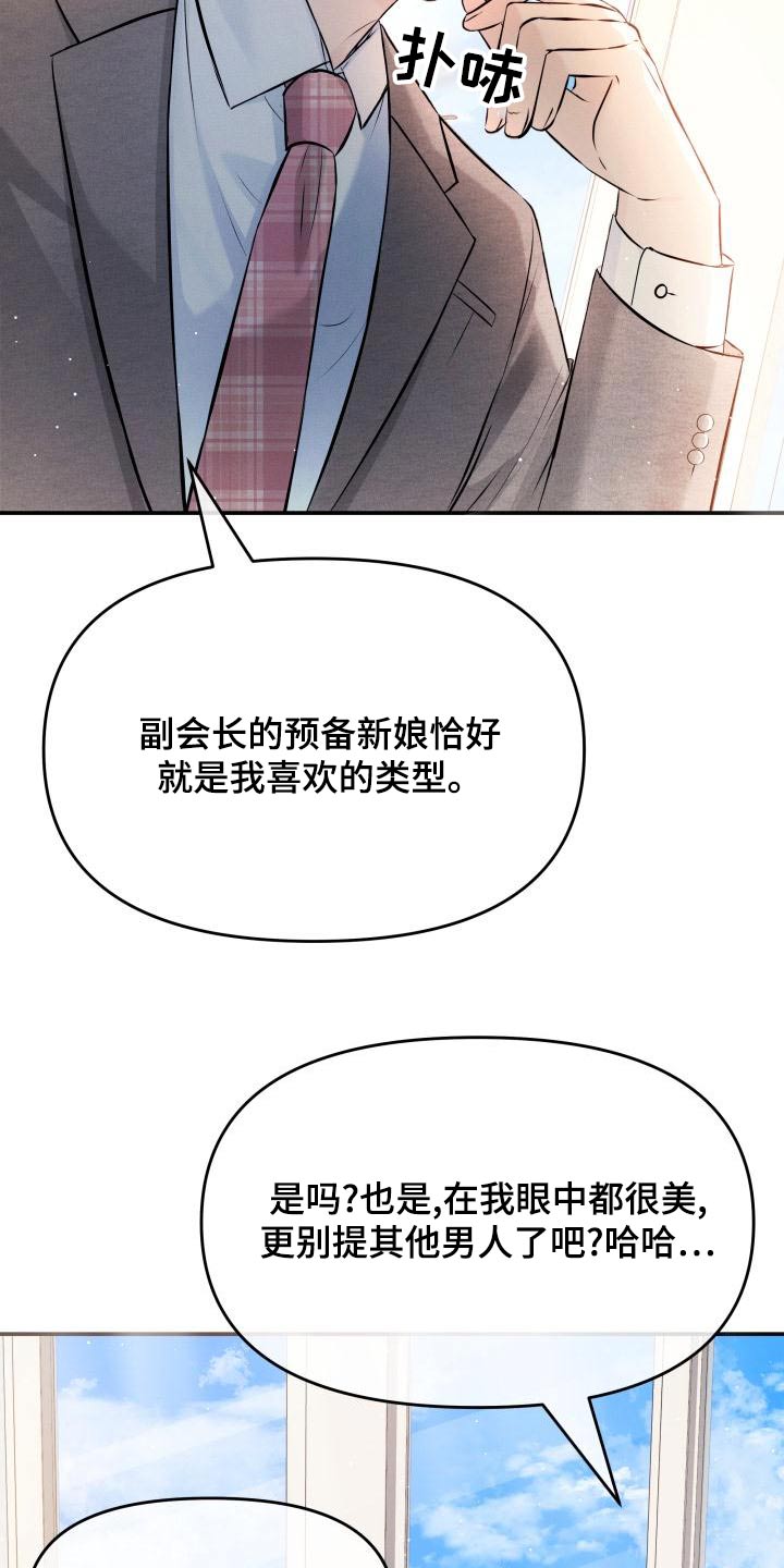 《换面替身》漫画最新章节第109章：预约免费下拉式在线观看章节第【9】张图片