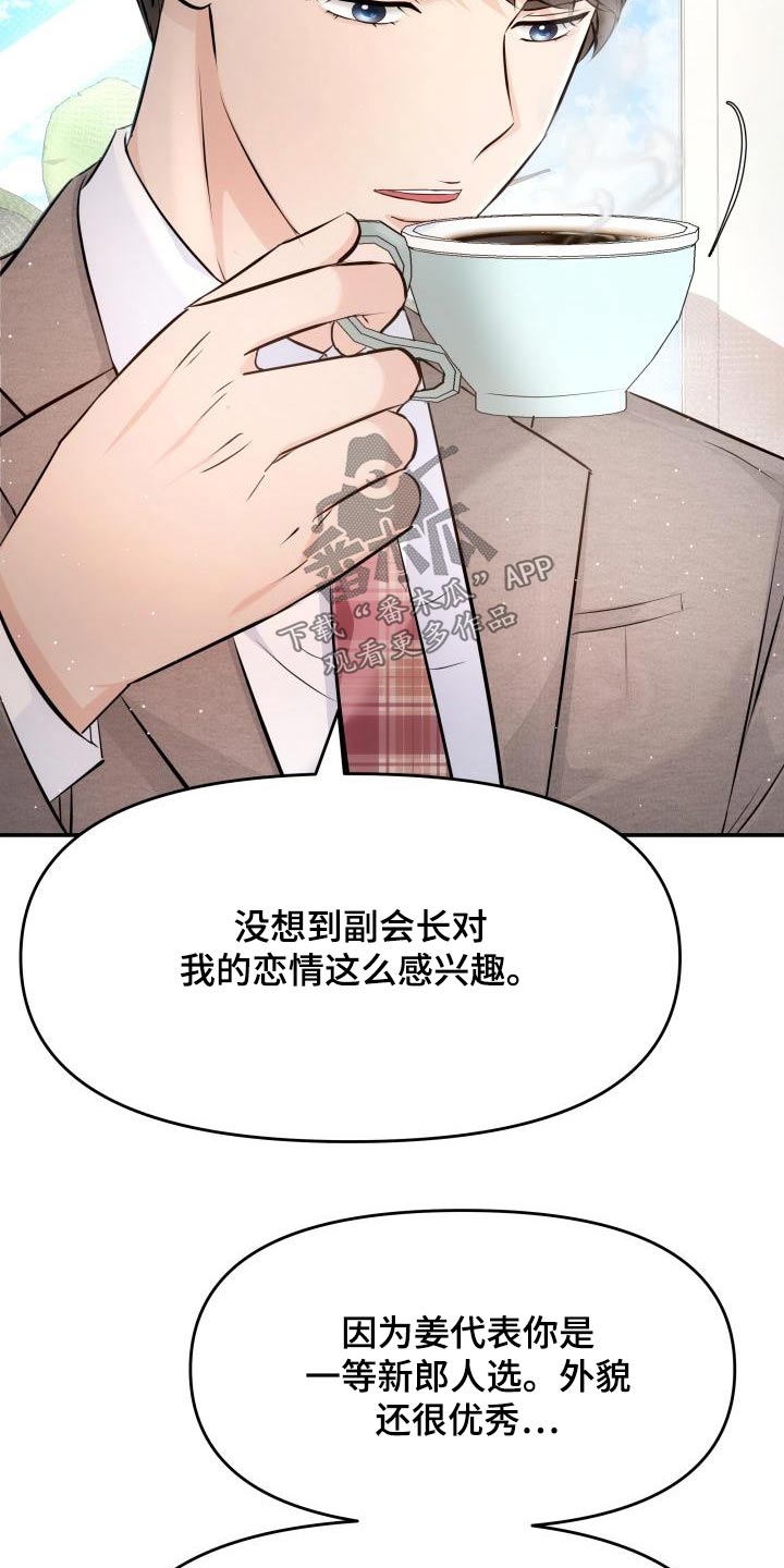 《换面替身》漫画最新章节第109章：预约免费下拉式在线观看章节第【14】张图片