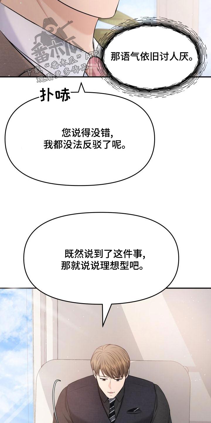 《换面替身》漫画最新章节第109章：预约免费下拉式在线观看章节第【12】张图片