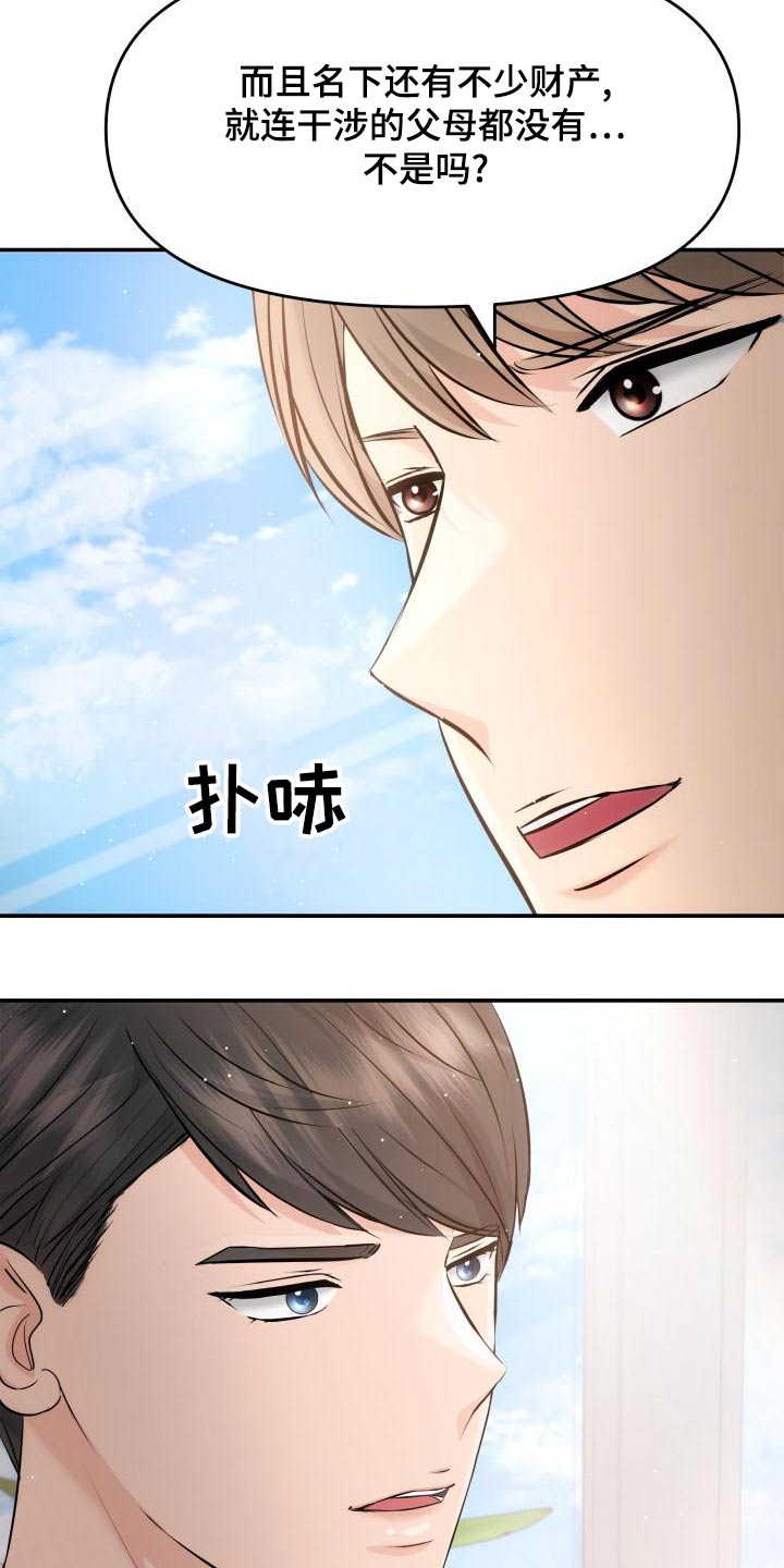 《换面替身》漫画最新章节第109章：预约免费下拉式在线观看章节第【13】张图片