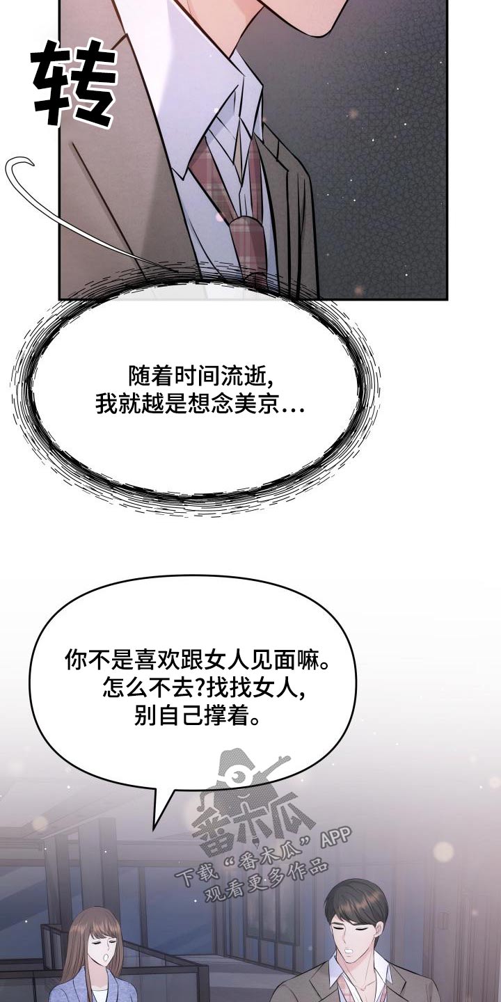 《换面替身》漫画最新章节第110章：担心免费下拉式在线观看章节第【13】张图片