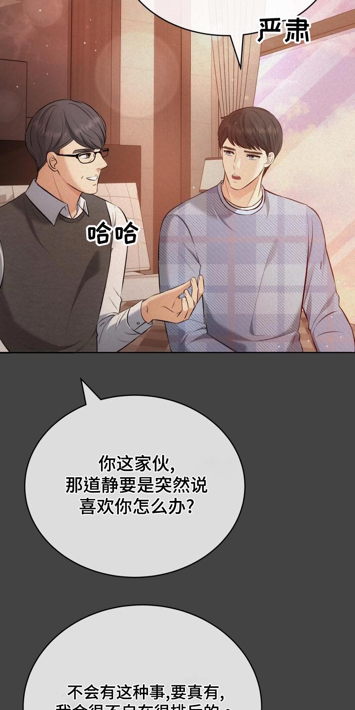 《换面替身》漫画最新章节第110章：担心免费下拉式在线观看章节第【5】张图片