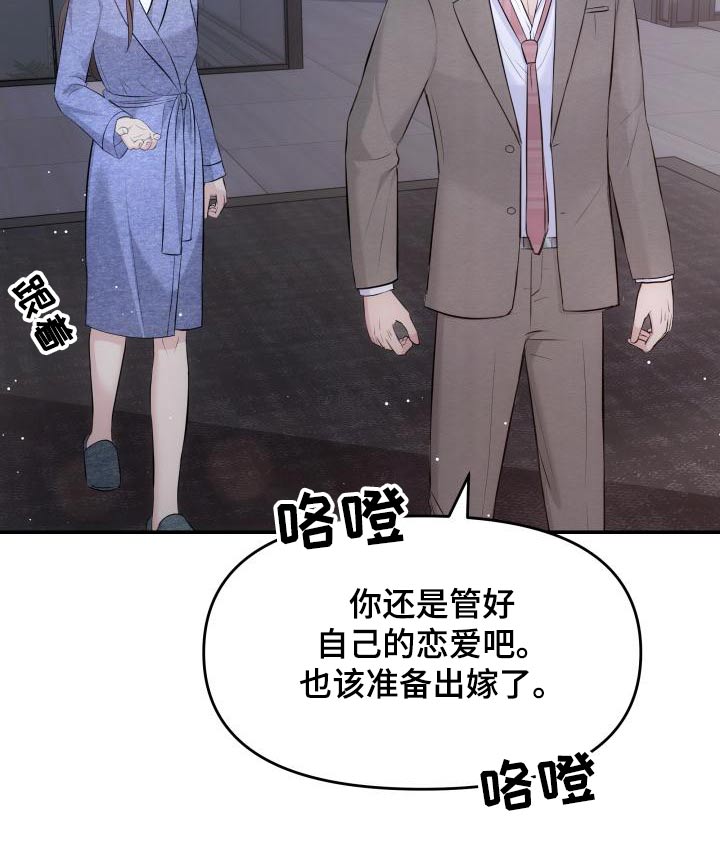 《换面替身》漫画最新章节第110章：担心免费下拉式在线观看章节第【12】张图片