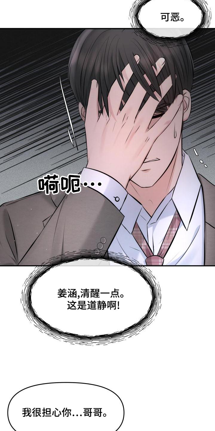 《换面替身》漫画最新章节第110章：担心免费下拉式在线观看章节第【16】张图片