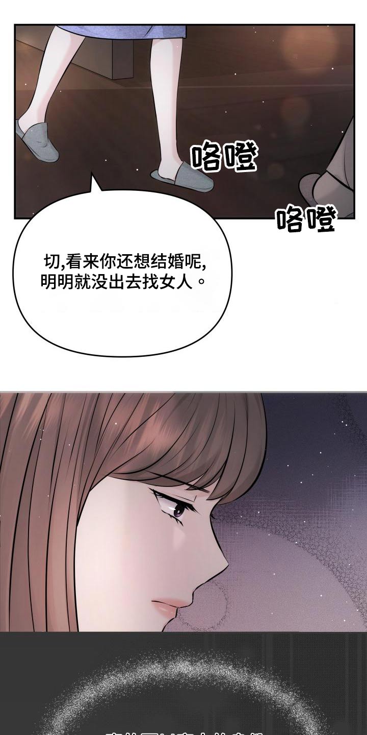 《换面替身》漫画最新章节第110章：担心免费下拉式在线观看章节第【10】张图片