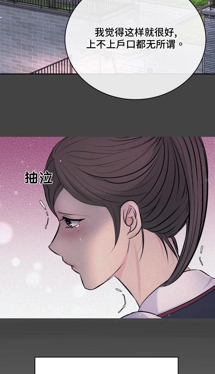 《换面替身》漫画最新章节第110章：担心免费下拉式在线观看章节第【2】张图片