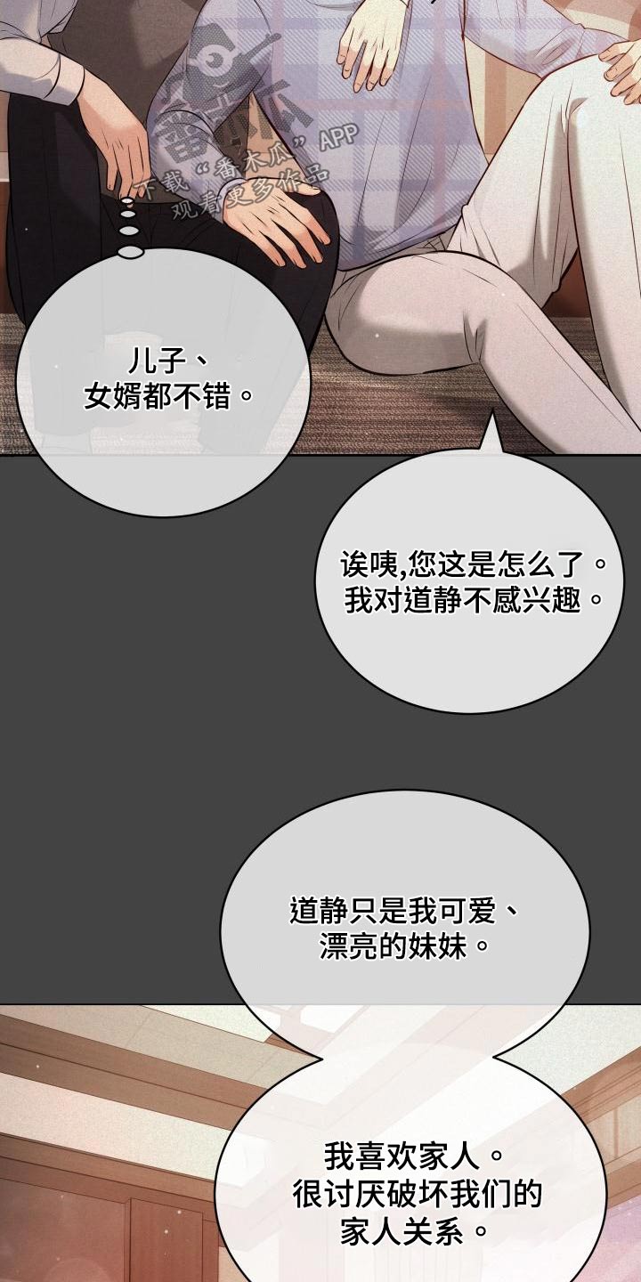 《换面替身》漫画最新章节第110章：担心免费下拉式在线观看章节第【6】张图片