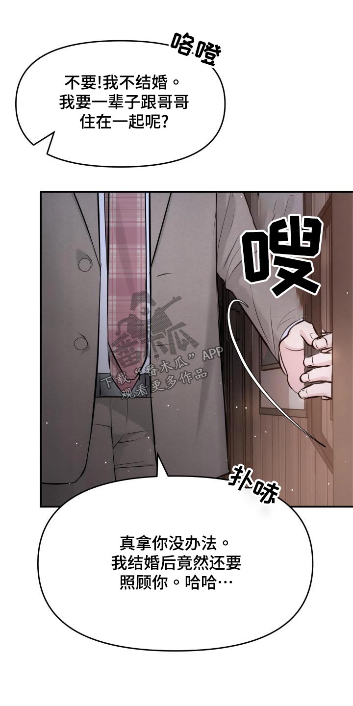 《换面替身》漫画最新章节第110章：担心免费下拉式在线观看章节第【11】张图片